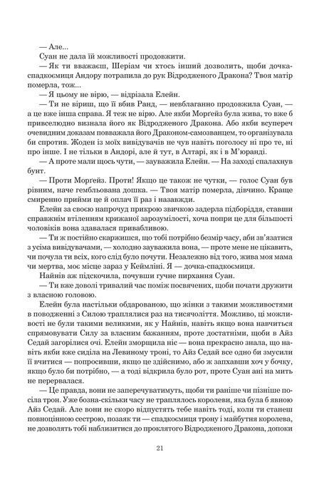 Колесо Часу. Книга 6. Повелитель Хаосу, Роберт Джордан