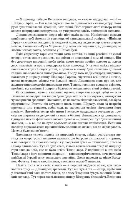 Колесо Часу. Книга 6. Повелитель Хаосу, Роберт Джордан