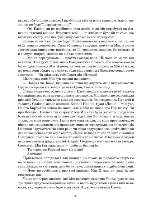 Колесо Часу. Книга 6. Повелитель Хаосу, Роберт Джордан