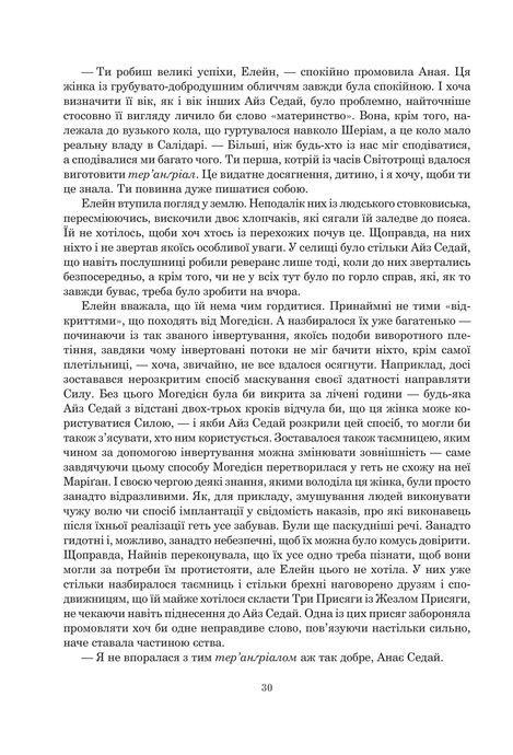Колесо Часу. Книга 6. Повелитель Хаосу, Роберт Джордан