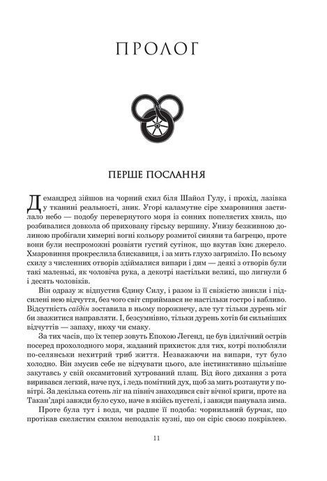 Колесо Часу. Книга 6. Повелитель Хаосу, Роберт Джордан