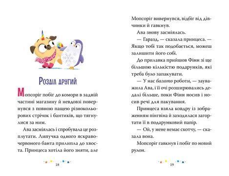 Мопсоріг і сніжний друг, Матільда Роуз