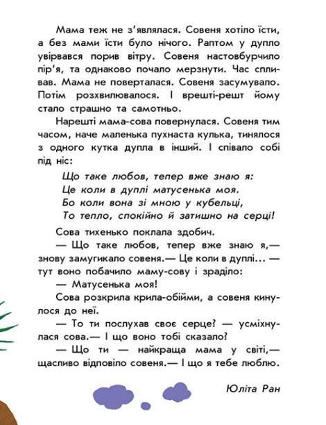10 історій великим шрифтом. Про любов, Інна Конопленко, Юліта Ран, Юлія Каспарова