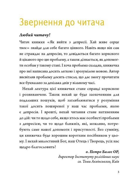 Як вийти з депресії, Вунібальд Мюллер