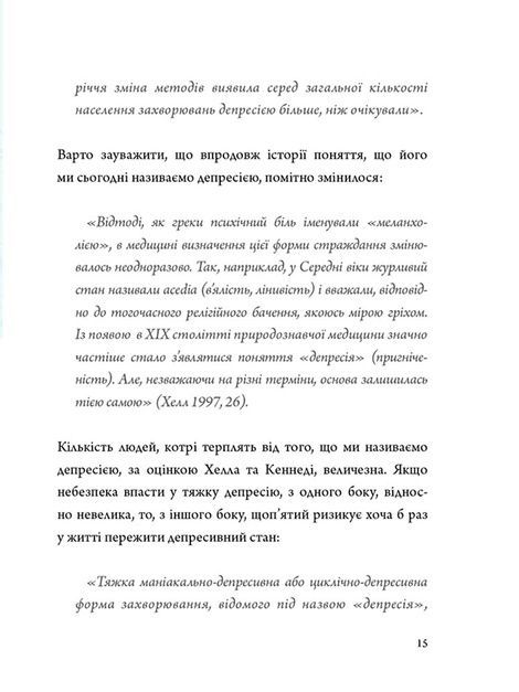Як вийти з депресії, Вунібальд Мюллер
