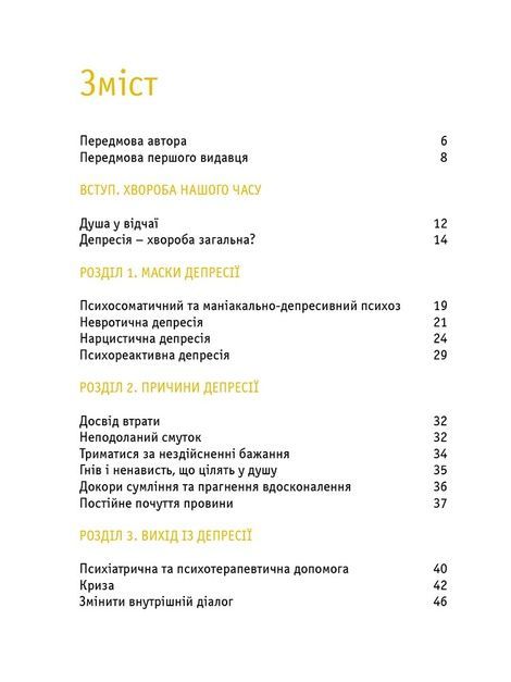 Як вийти з депресії, Вунібальд Мюллер