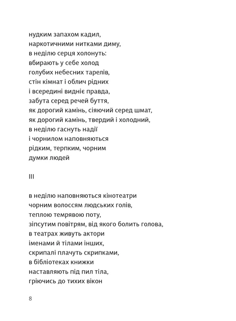 Вибрані поезії. Traje de luces, Юрій Тарнавський