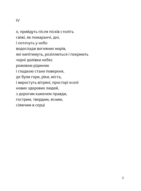 Вибрані поезії. Traje de luces, Юрій Тарнавський