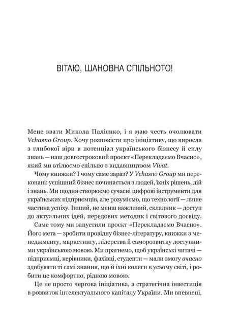 Гегемонія. ШІ, ChatGPT та перегони, які змінять світ, Пармі Олсон