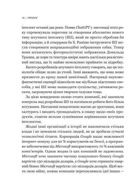 Гегемонія. ШІ, ChatGPT та перегони, які змінять світ, Пармі Олсон