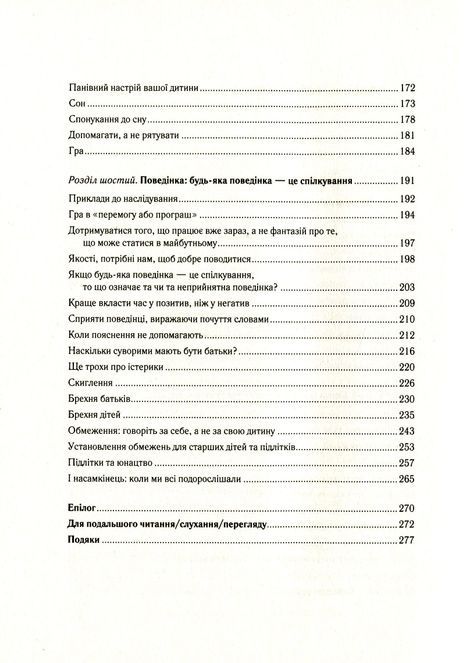 Важливо щоб ваші батьки прочитали цю книжку(а ваші діти радітимуть якщо і ви це зробите), Філіппа Перрі