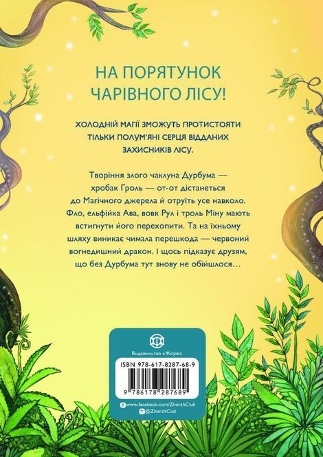 Учень чаклуна. Книга 3. У тіні Червоного дракона, Анна Таубе