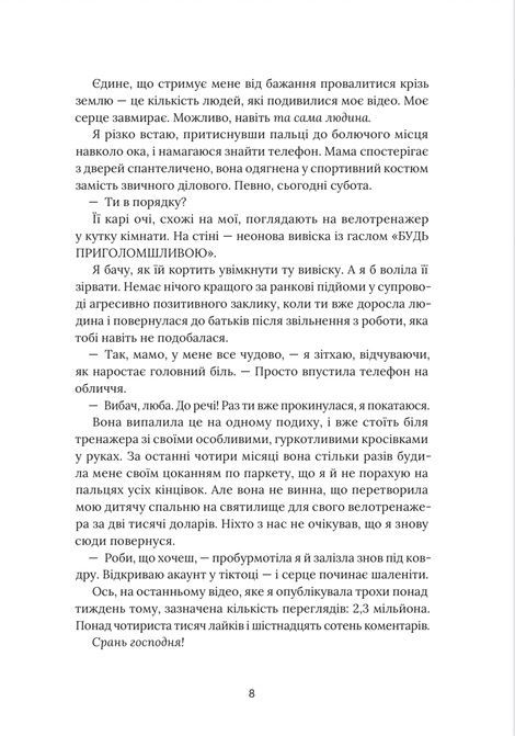 На горизонті &mdash; ти, Джессіка Джойс