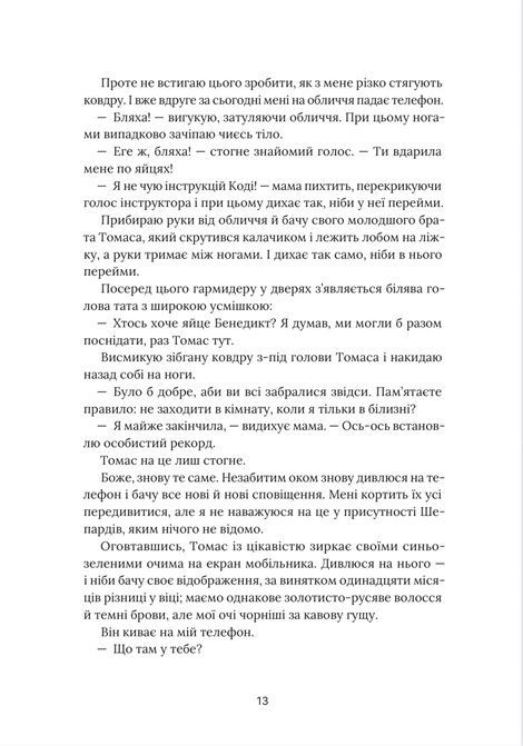 На горизонті &mdash; ти, Джессіка Джойс