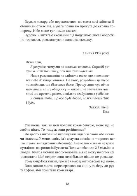На горизонті &mdash; ти, Джессіка Джойс