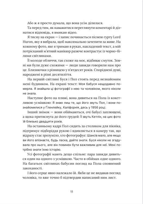 На горизонті &mdash; ти, Джессіка Джойс