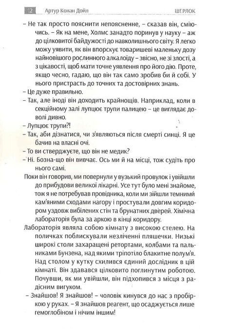 Шерлок 1 сезон, Артур Конан Дойл