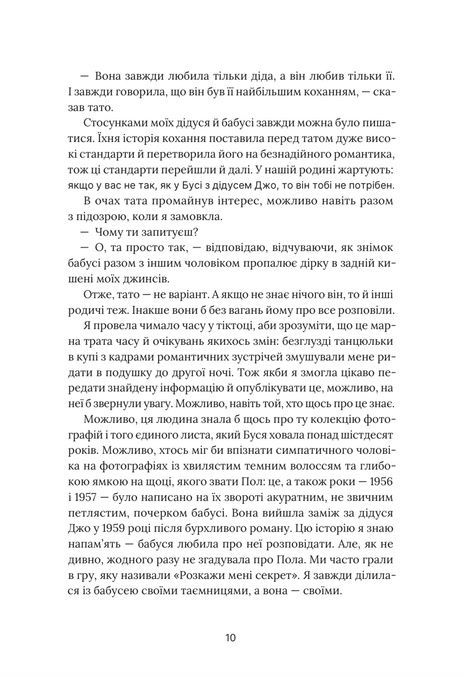 На горизонті &mdash; ти, Джессіка Джойс