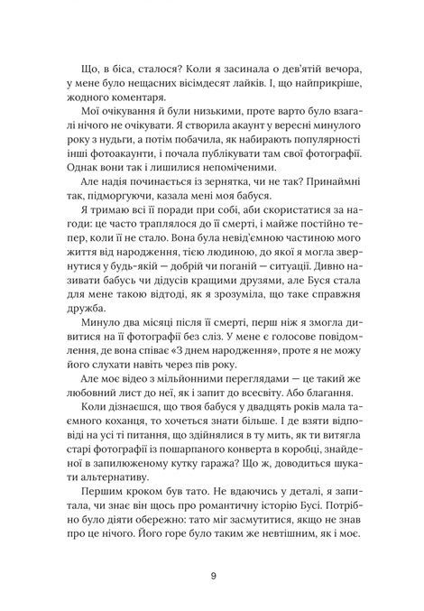 На горизонті &mdash; ти, Джессіка Джойс