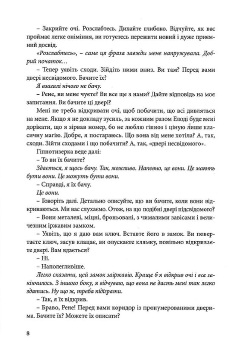Скриня Пандори, Бернар Вербер