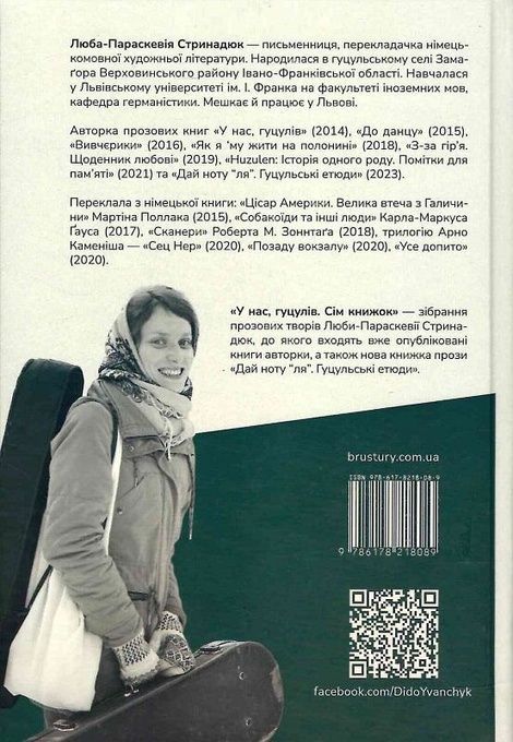 У нас, гуцулів. Сім книжок, Люба-Параскевія Стринадюк