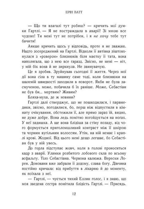 Родина Роялів. Книга 5. Розколоте королівство, Ерін Ватт