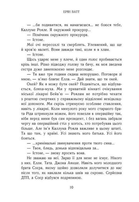 Родина Роялів. Книга 5. Розколоте королівство, Ерін Ватт