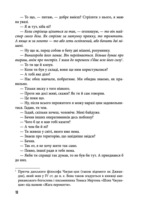 Сік, Тім Вінтон