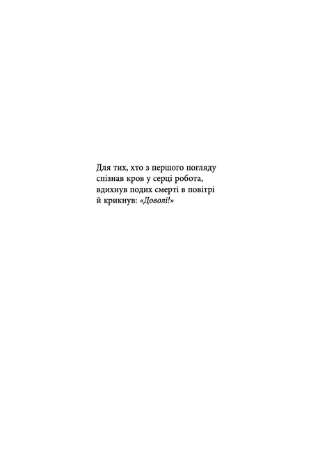 Сік, Тім Вінтон