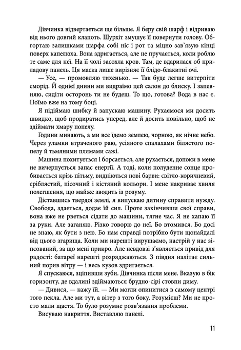 Сік, Тім Вінтон