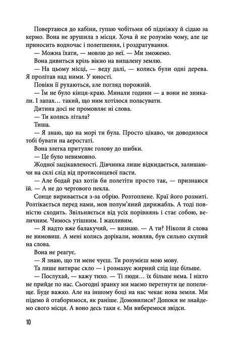 Сік, Тім Вінтон