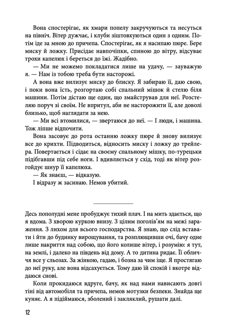 Сік, Тім Вінтон