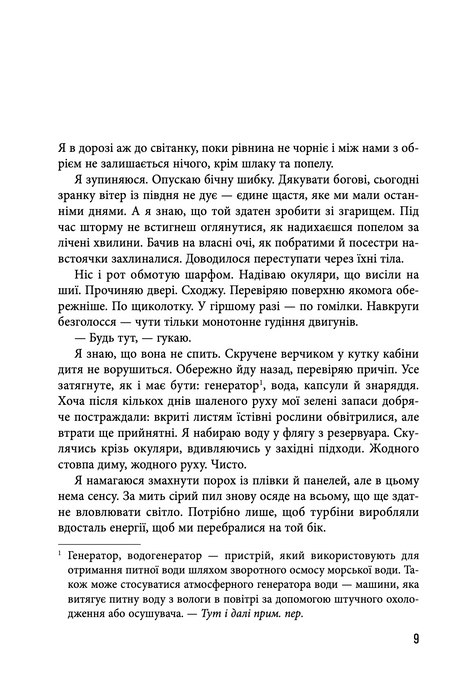 Сік, Тім Вінтон