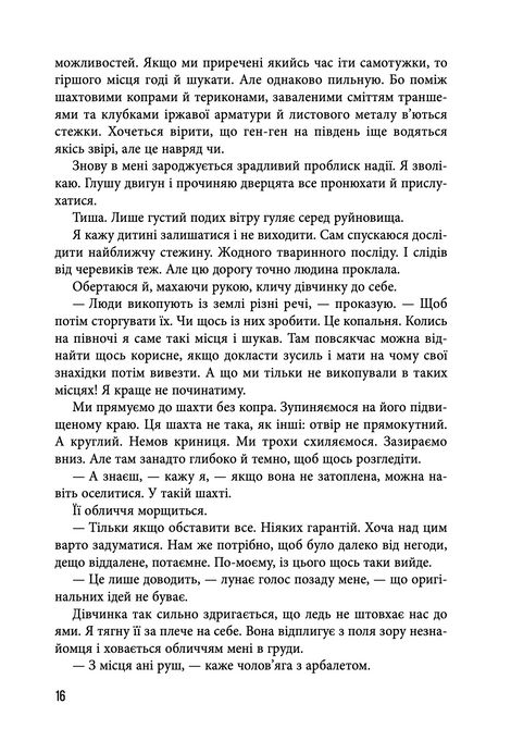 Сік, Тім Вінтон