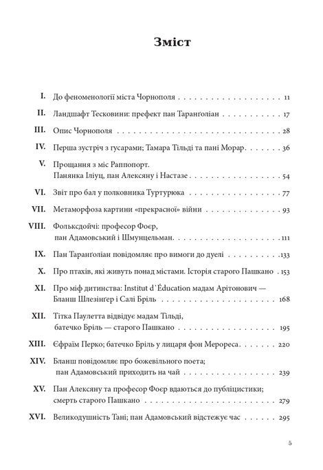 Горностай у Чорнополі: маґрібінський роман, Ґреґор фон Реццорі