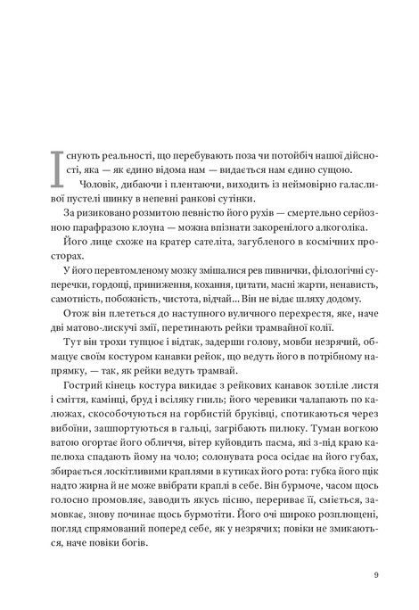Горностай у Чорнополі: маґрібінський роман, Ґреґор фон Реццорі