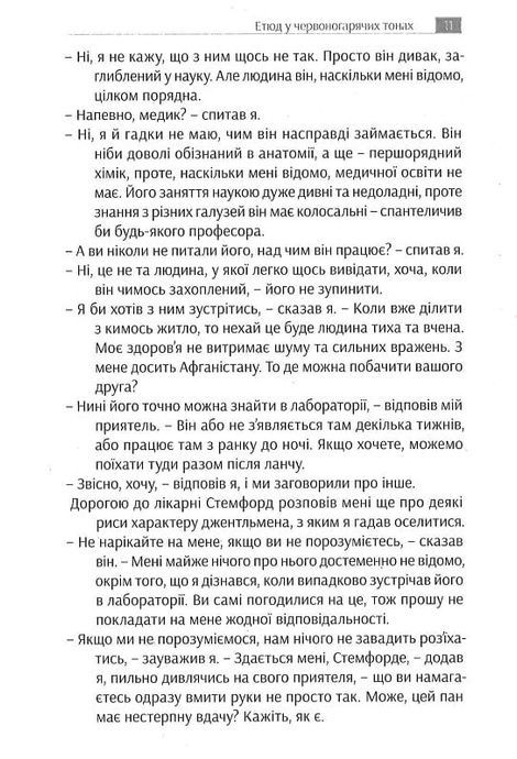 Шерлок 1 сезон, Артур Конан Дойл