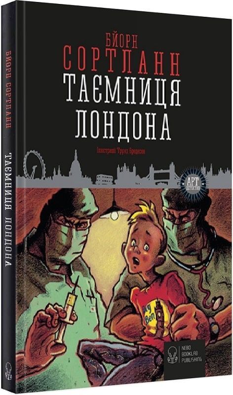 Обкладинка Таємниця Лондона