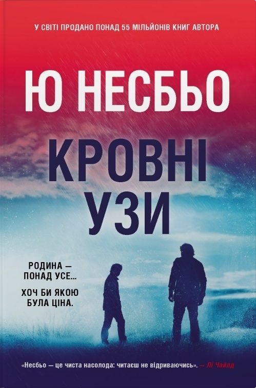 Обкладинка Кровні узи