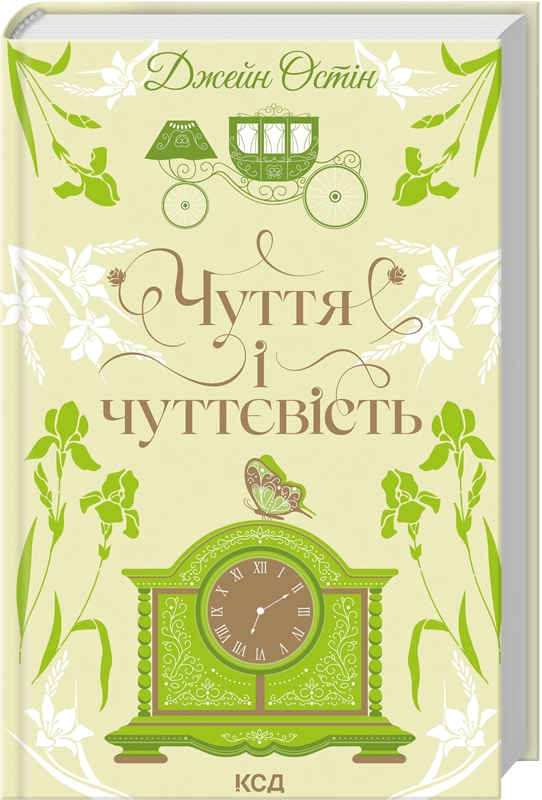 Чуття і чуттєвість