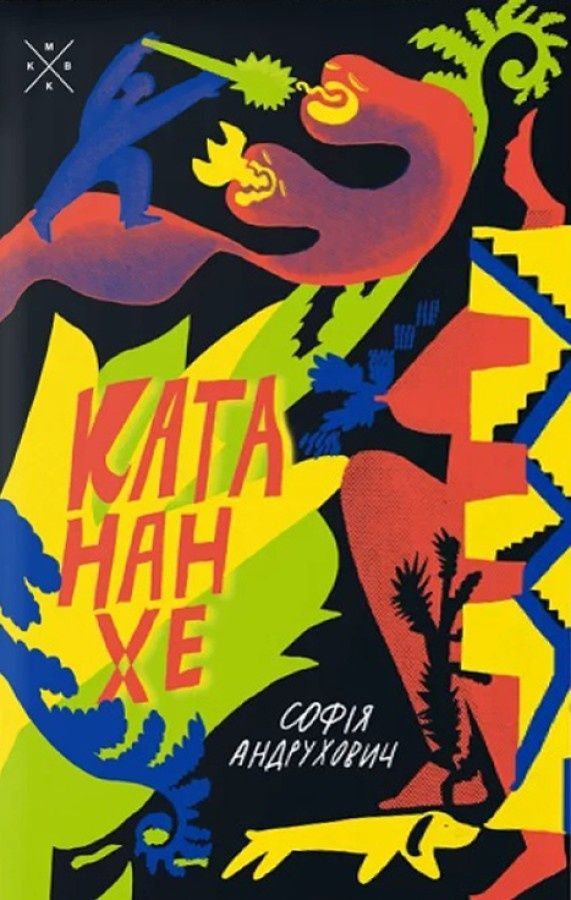 Обкладинка Катананхе