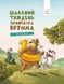 Шалений тиждень професора Брумма - 1