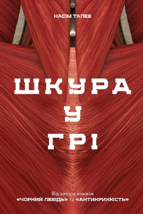 Обкладинка Шкура у грі