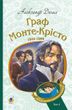 Граф Монте-Крісто : роман : Т. 4