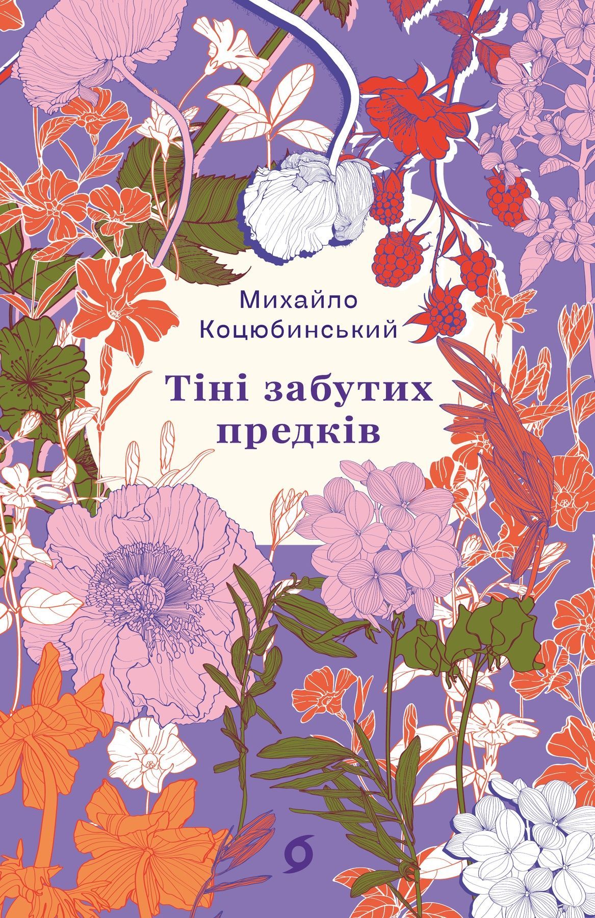 Тіні забутих предків