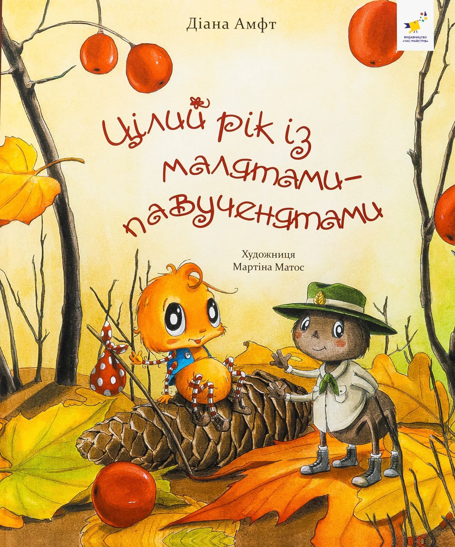 Обкладинка Цілий рік із малятами-павученятами