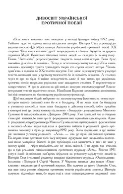 Біла книга кохання: Антологія української еротичної поезії, Іван Лучук