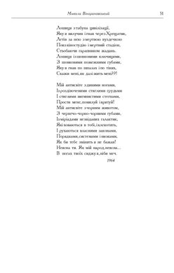 Біла книга кохання: Антологія української еротичної поезії, Іван Лучук