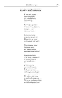 Біла книга кохання: Антологія української еротичної поезії, Іван Лучук