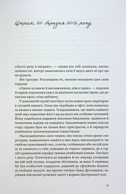 46 секунд, Ксав'єр Мессінг